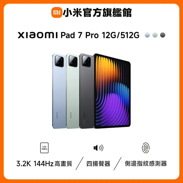 官方旗艦館【小米】Xiaomi Pad 7 Pro WiFi 11.2吋(12G/512G)