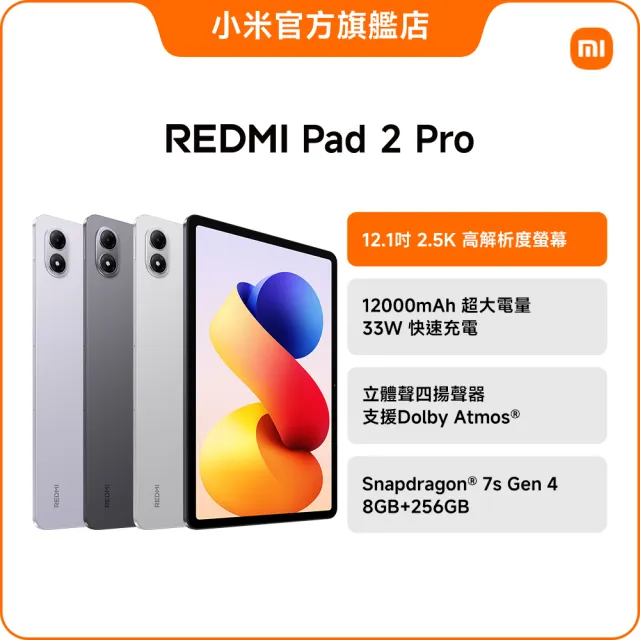 【小米】官方旗艦館 小米 REDMI Pad 2 Pro WiFi 12.1吋(8G/256G)