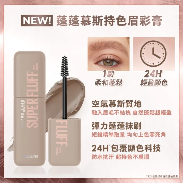 【MAYBELLINE 媚比琳】SUPER FLUFF 蓬蓬慕斯持色眉彩膏_2入組