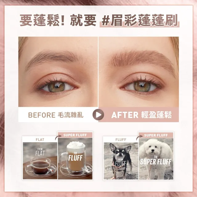 【MAYBELLINE 媚比琳】SUPER FLUFF 蓬蓬慕斯持色眉彩膏_2入組