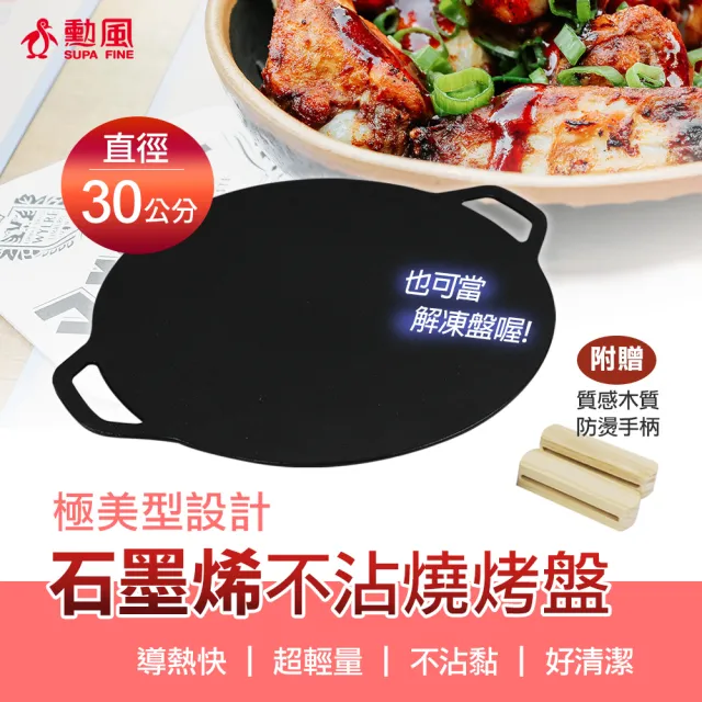 【勳風】極美型磁吸式強火卡式爐+30cm石墨烯燒烤盤組合(HFN-Y1999+HFN-Y6627)