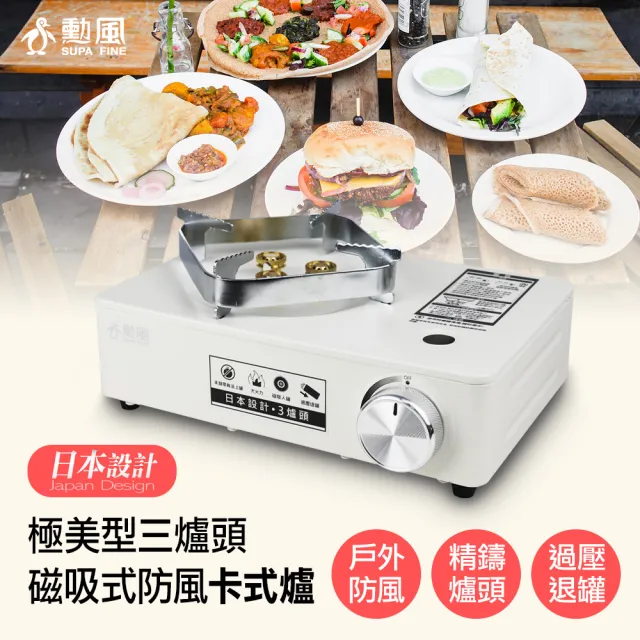 【勳風】極美型三爐頭磁吸式強火卡式爐(HFN-Y1999)