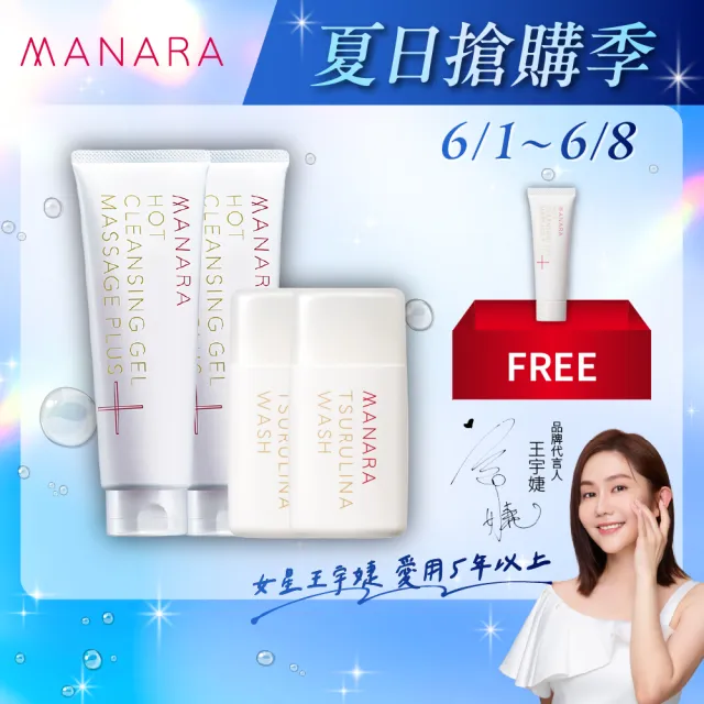 【MANARA 曼娜麗】粉刺肌必收！早晚毛孔淨化組★(溫熱卸妝凝膠PLUS200gX2+洗顏粉X2)