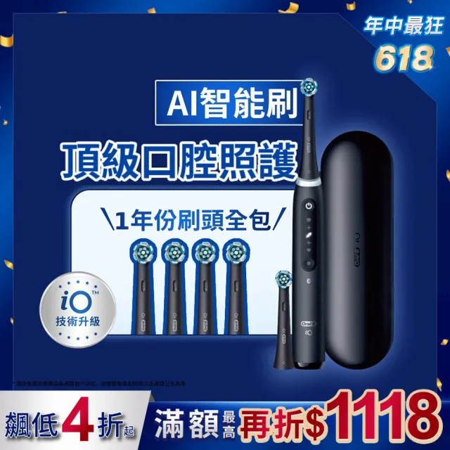 【Oral-B 歐樂B】iO9 微磁電動牙刷-黑 頂級口腔照顧