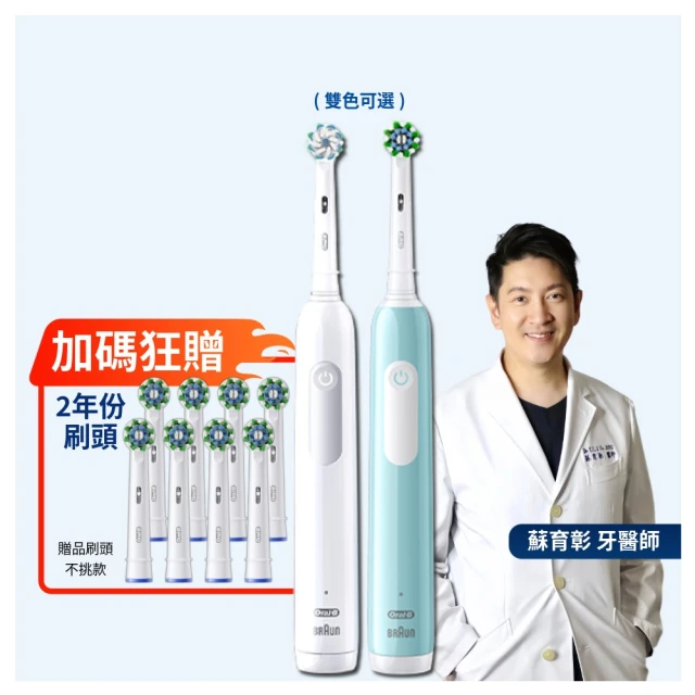 歐樂b電動牙刷