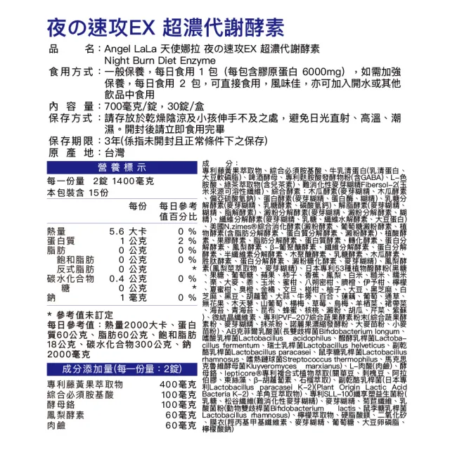 【Angel LaLa 天使娜拉】超濃代謝EX速攻夜酵素320錠(胺基酸/藤黃果/益生菌/蔬果酵素/GABA/賴雅妍)