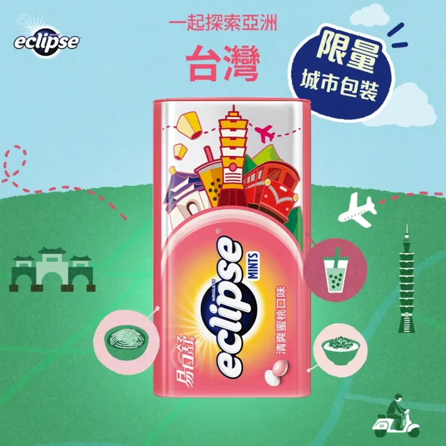 【Eclipse 易口舒】無糖薄荷錠 亞洲城市限定版禮盒(8入組)
