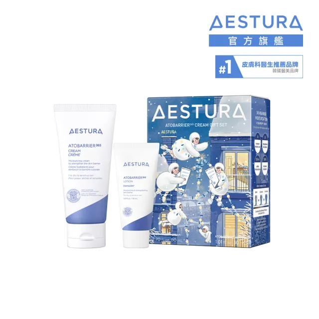 【AESTURA 璦絲特蘭】每日保濕柔護屏障修護霜節慶限定套盒(修護霜80ml+修護乳30ml)