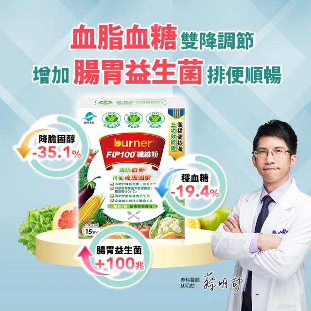 【funcare 船井生醫】FIP100纖維粉10盒-共150包(健康食品、膳食纖維-調節血脂/血糖、去你的膽固醇)