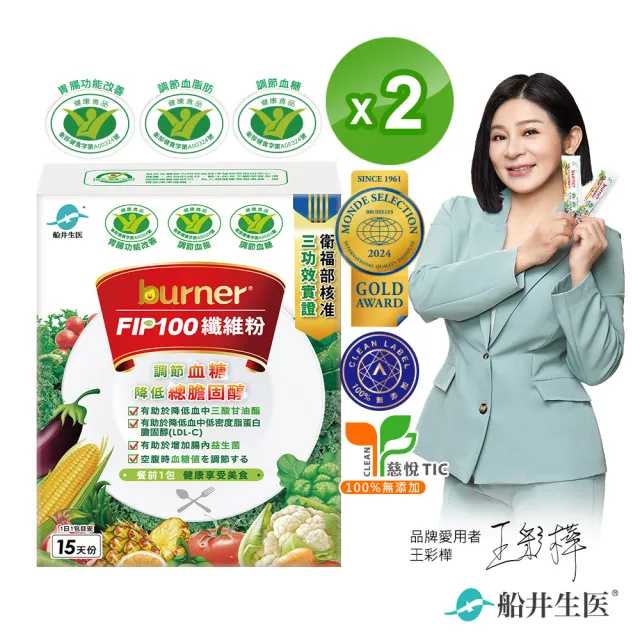 【funcare 船井生醫】FIP100纖維粉2盒-共30包(三功效健康食品-調節血脂/血糖、胃腸功能改善)