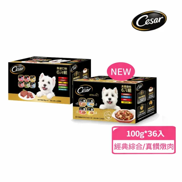 【Cesar 西莎】精緻風味/真饌燉肉 餐盒 綜合口味 100g*36入 網路獨家組