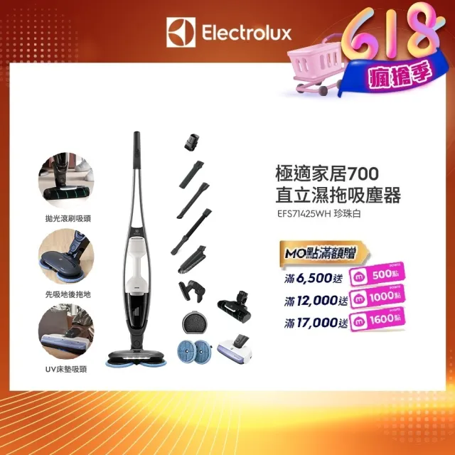 【Electrolux 伊萊克斯】700系列 吸塵濕拖三合一直立濕拖吸塵器(EFS71425WH 珍珠白)
