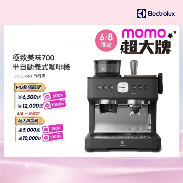 【Electrolux 伊萊克斯】極致美味700半自動義式咖啡機(E7EC1-610P)