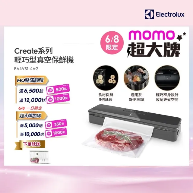 【Electrolux 伊萊克斯】Create系列 輕巧型真空保鮮機(EA4VS1-4AG)