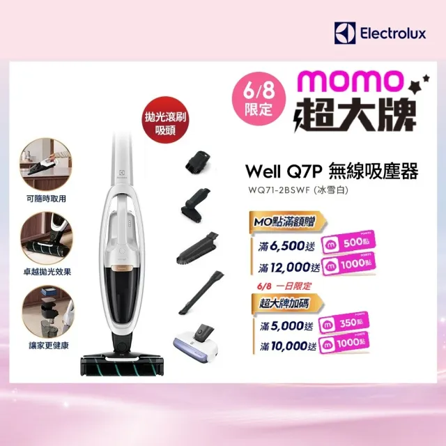 【Electrolux 伊萊克斯】Well Q7無線吸塵器(WQ71-2BSWF 冰雪白)