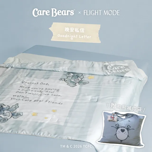 【飛航模飾】Care Bears聯名款 天絲涼被 冰絲涼被-150X200cm (附收納袋 空調被 午睡被 冷氣被 QMAX0.421)