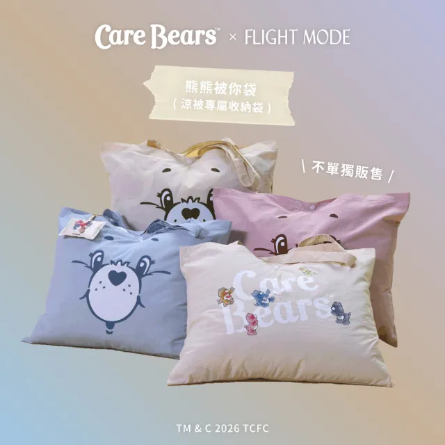 【飛航模飾】Care Bears聯名款 天絲涼被 冰絲涼被-150X200cm (附收納袋 空調被 午睡被 冷氣被 QMAX0.421)