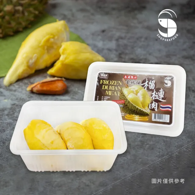 【阿財伯】泰國金枕頭 冷凍榴槤肉 (300g/盒×3入)