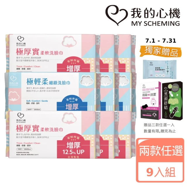 一次性洗臉巾