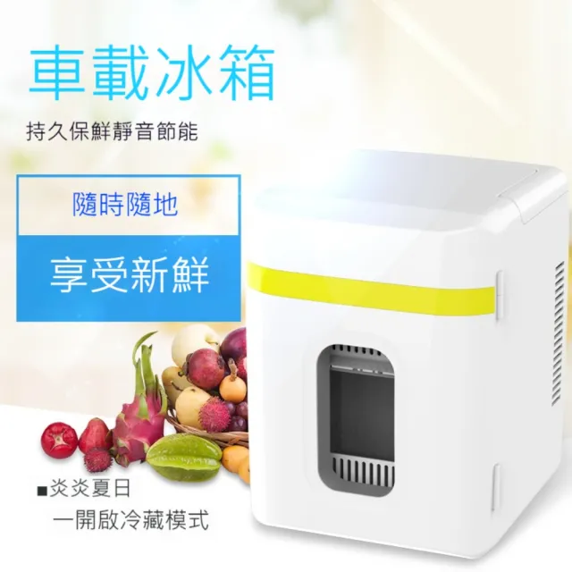 津久 110V便攜式10L小冰箱 車載家用冷暖兩用冷藏箱 家用保鮮加熱保溫小冰箱（車載冰箱/冷藏箱）