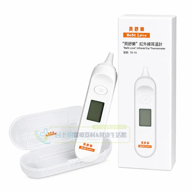 貝舒樂 紅外線耳溫計 TS-15 附收納盒