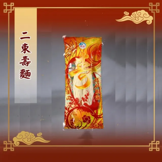 【老食說】拜拜祝壽 二束壽麵(200gX50包)
