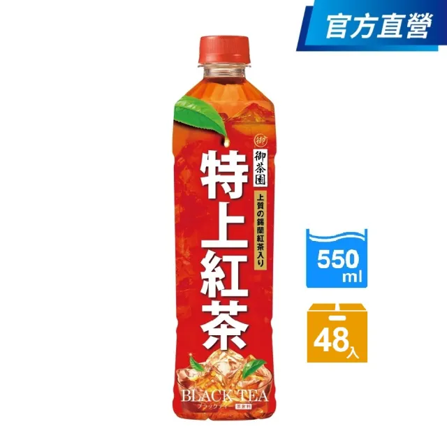 【御茶園】特上紅茶550mlx2箱(共48入-官方直營)  (TQF微笑標章)
