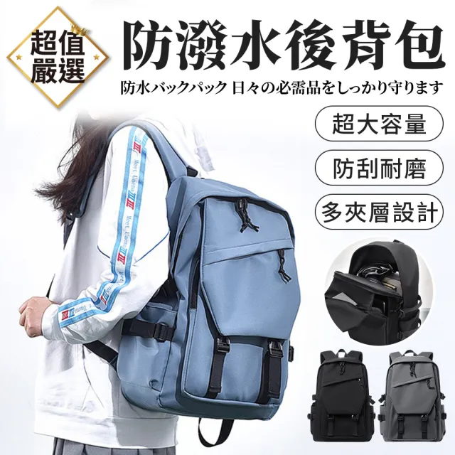 【DREAMCATCHER】雙11 多功能輕量防潑水雙肩後背包(筆電包/學生書包/通勤電腦包/大容量旅行包)