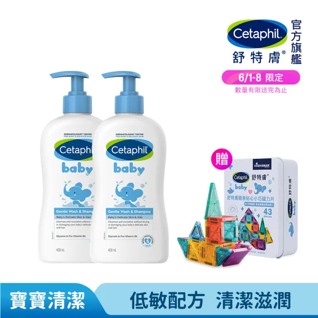 【Cetaphil 舒特膚】官方直營 baby溫和洗髮沐浴乳 400ml*2入(嬰幼洗髮精沐浴乳)