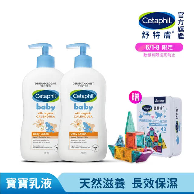 【Cetaphil 舒特膚】官方直營 baby舒緩潤膚乳 400ml*2入組(嬰兒乳液/金盞花/乳油木B5)
