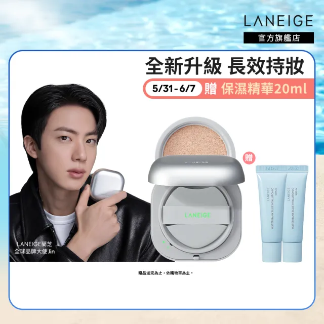 全新升級★【LANEIGE 蘭芝】官方直營 Neo 雙效柔霧/水光氣墊EX 15g*2(1盒2蕊 小方塊 遮瑕 隔離霜)