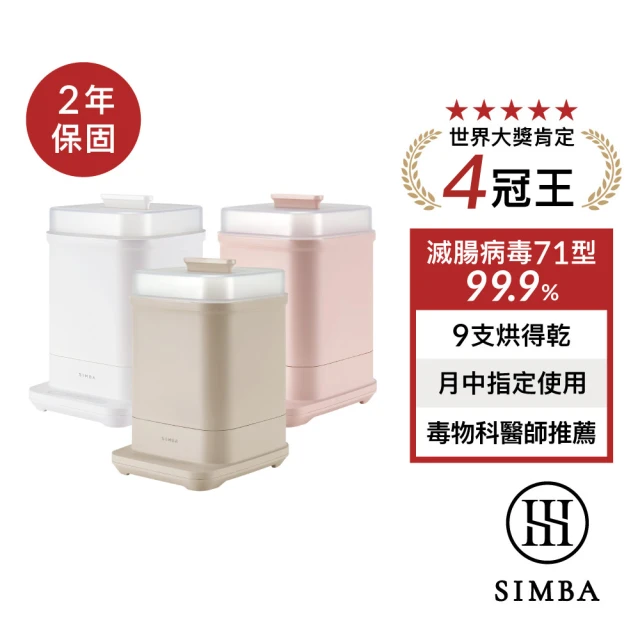 消毒鍋推薦_Simba 小獅王辛巴UDI H1智能高效蒸氣烘乾消毒鍋