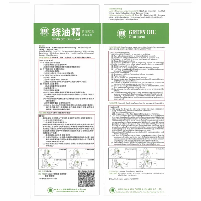 【HWJ 新萬仁】綠油精 青涼軟膏x6盒 (13g/盒 清新草本)