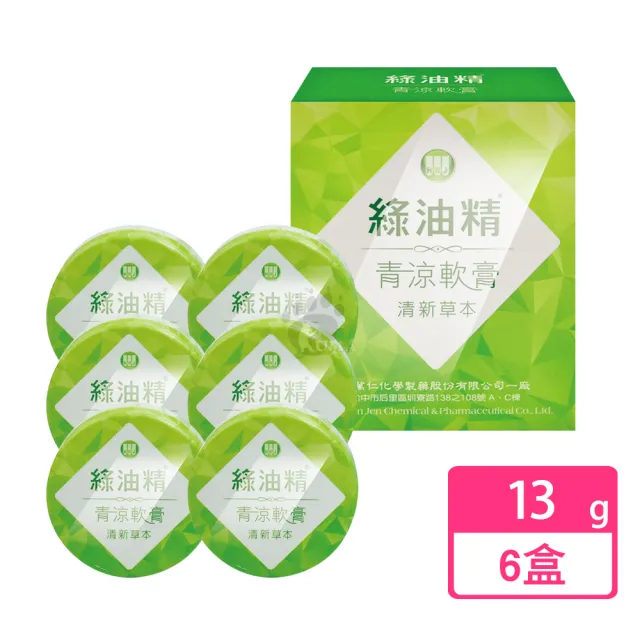 【HWJ 新萬仁】綠油精 青涼軟膏x6盒 (13g/盒 清新草本)