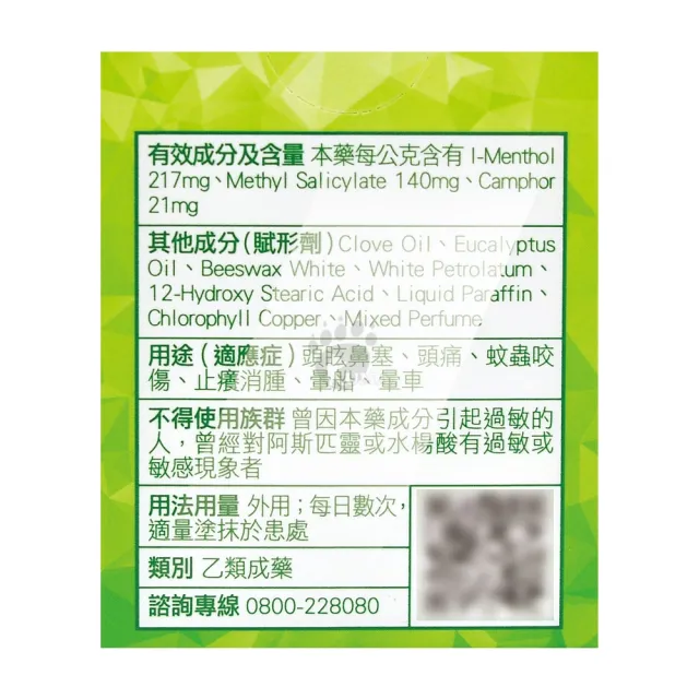 【HWJ 新萬仁】綠油精 青涼軟膏x3盒 (13g/盒 清新草本)