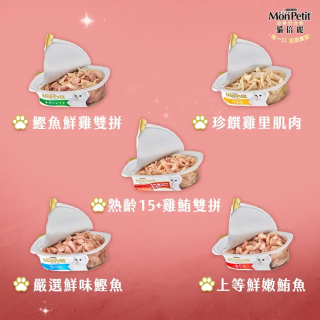【MonPetit 貓倍麗】珍選餐盒 57gx24入(貓副食 貓餐盒 貓濕糧)