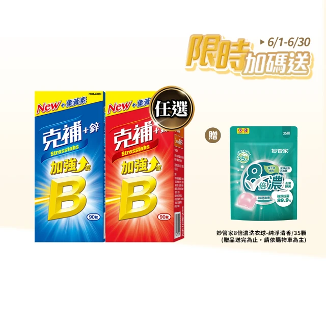 維他命b群