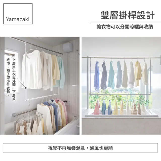 【YAMAZAKI 山崎】tower可伸縮掛式雙層曬衣架-白(室內曬衣架/晾衣架/伸縮曬衣架/曬衣架)