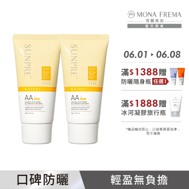 【荷麗美加】上麗高效AAL零油光水防曬60ml-2入組(SPF50+/PA++++/無色防曬/防曬/美白)