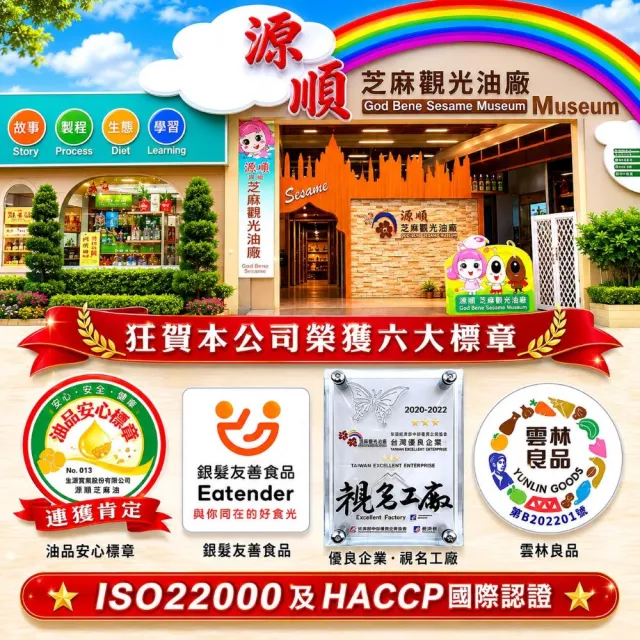 【源順】3A等級食健同源苦茶油(450ml)