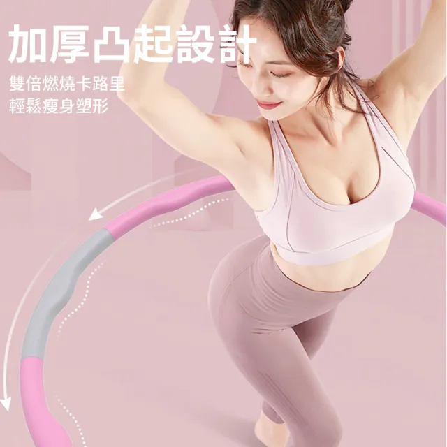 【QMVF】可拆卸拼接式泡棉呼啦圈 8節拼接 按摩呼拉圈 瘦身圈 居家健身運動 馬甲線腹肌訓練器(成人/兒童)