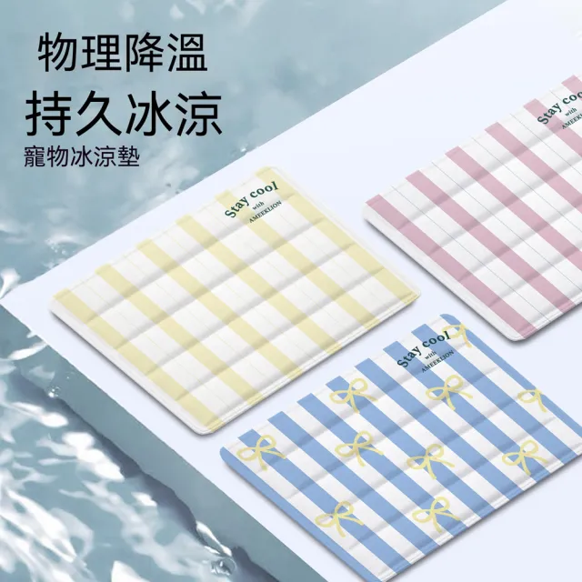 【Quality 聚家】寵物冰墊 夏季冰絲貓窩 狗狗涼蓆墊子 60*90cm 建議10公斤以上 降溫冰墊
