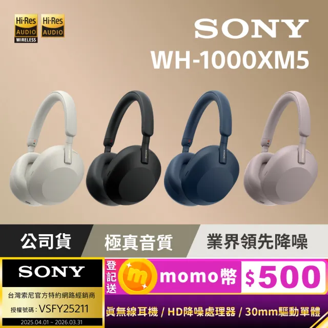 【SONY 索尼】WH-1000XM5 無線降噪耳機(公司貨 保固12+6個月)