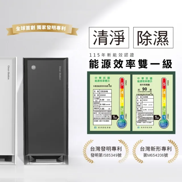 【Clean Station 克立淨】CS101 PLUS 超能雷神電漿空氣清淨機-除濕旗艦款(出風口0檢出 清淨 除濕 智能機種)