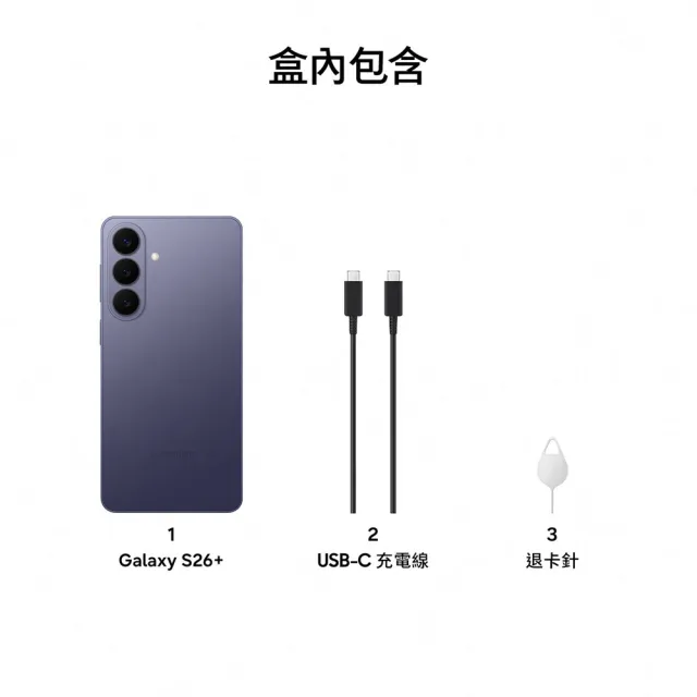moPro會員專屬【Samsung 三星】Galaxy S26+ 5G 6.7吋(12G/256G)