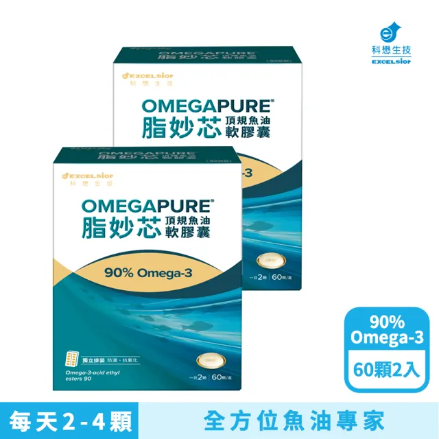 【EXCELSIOR 科懋生技】脂妙芯 頂規魚油軟膠囊 60顆/盒x2