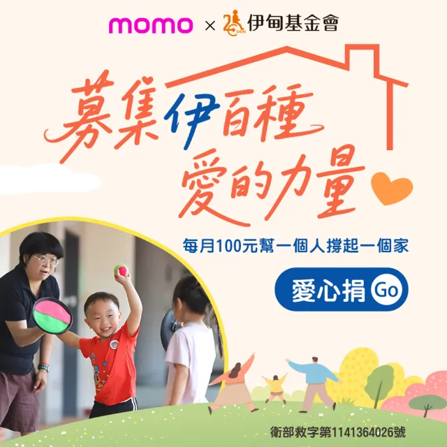 【伊甸基金會】定期愛心捐-募集伊百種愛的力量