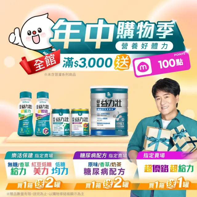 【益富】益力壯糖尿病適用配方-原味 750g*2罐(血糖代謝異常、需低GI飲食者)