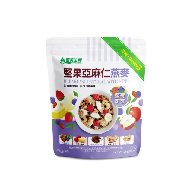【義美生機】堅果亞麻仁燕麥系列330gx4袋(藍莓可可)