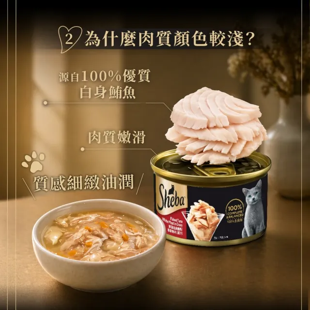 【Sheba】金罐 85g*24入 寵物/貓罐頭/貓食